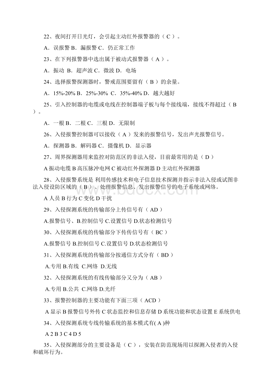 入侵报警系统模拟试题Word格式文档下载.docx_第3页