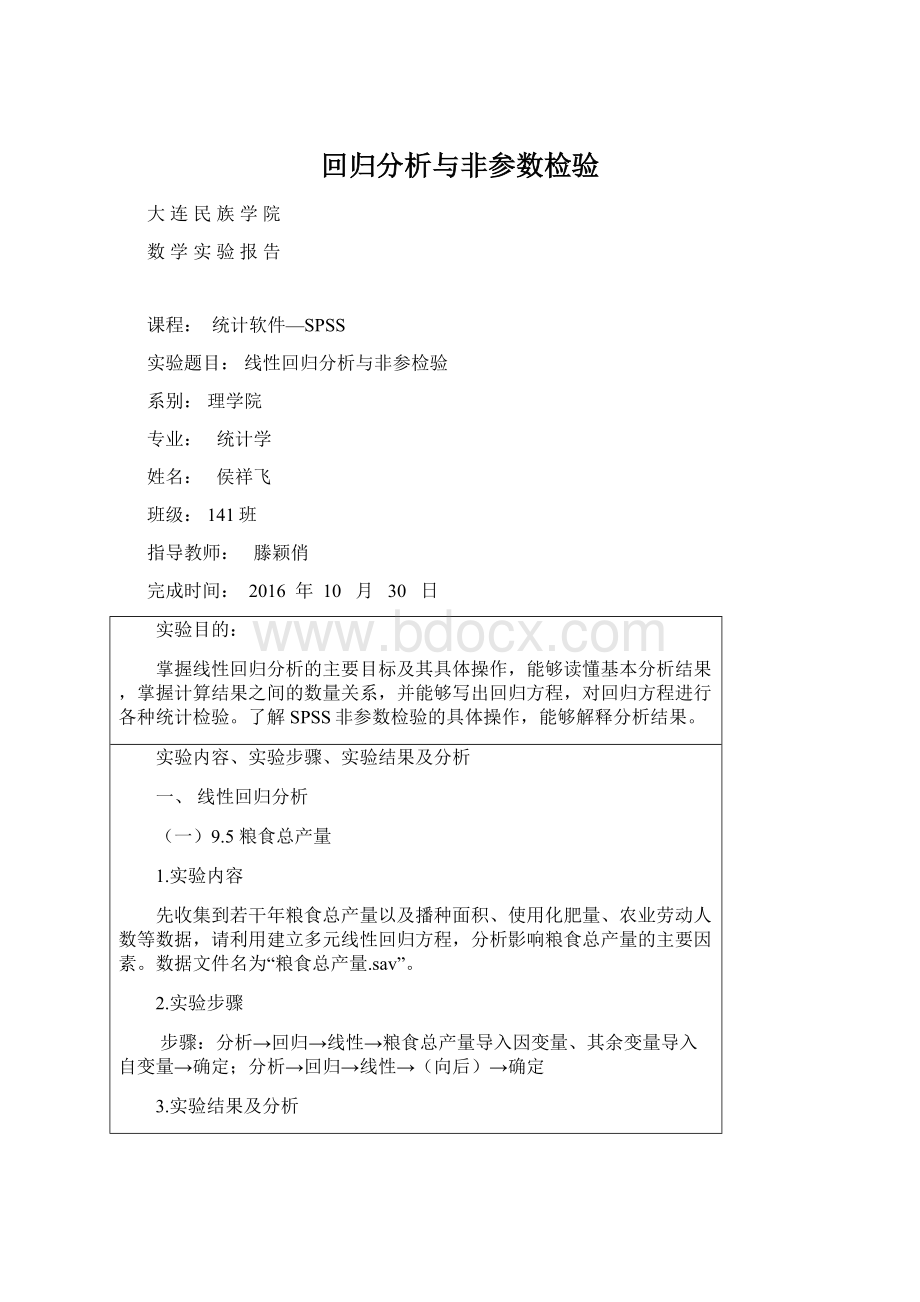 回归分析与非参数检验Word下载.docx_第1页