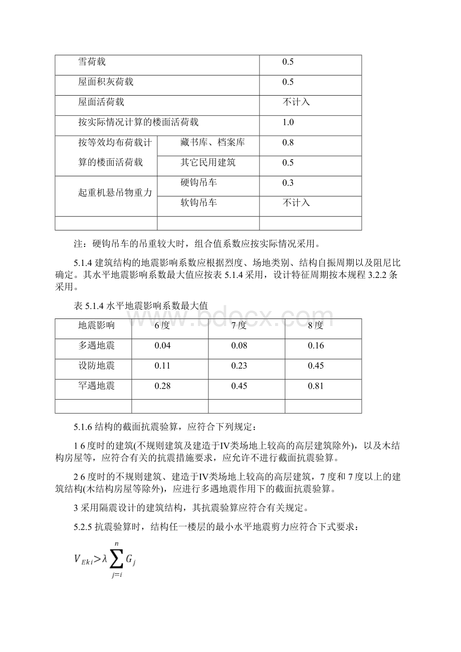 水平地震作用计算.docx_第3页