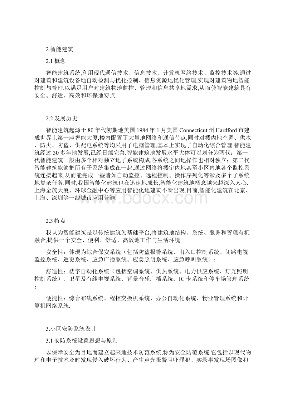 大学设计初稿 通网胡骏.docx_第2页