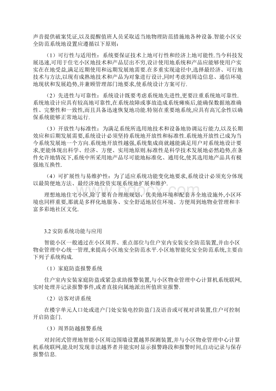 大学设计初稿 通网胡骏.docx_第3页