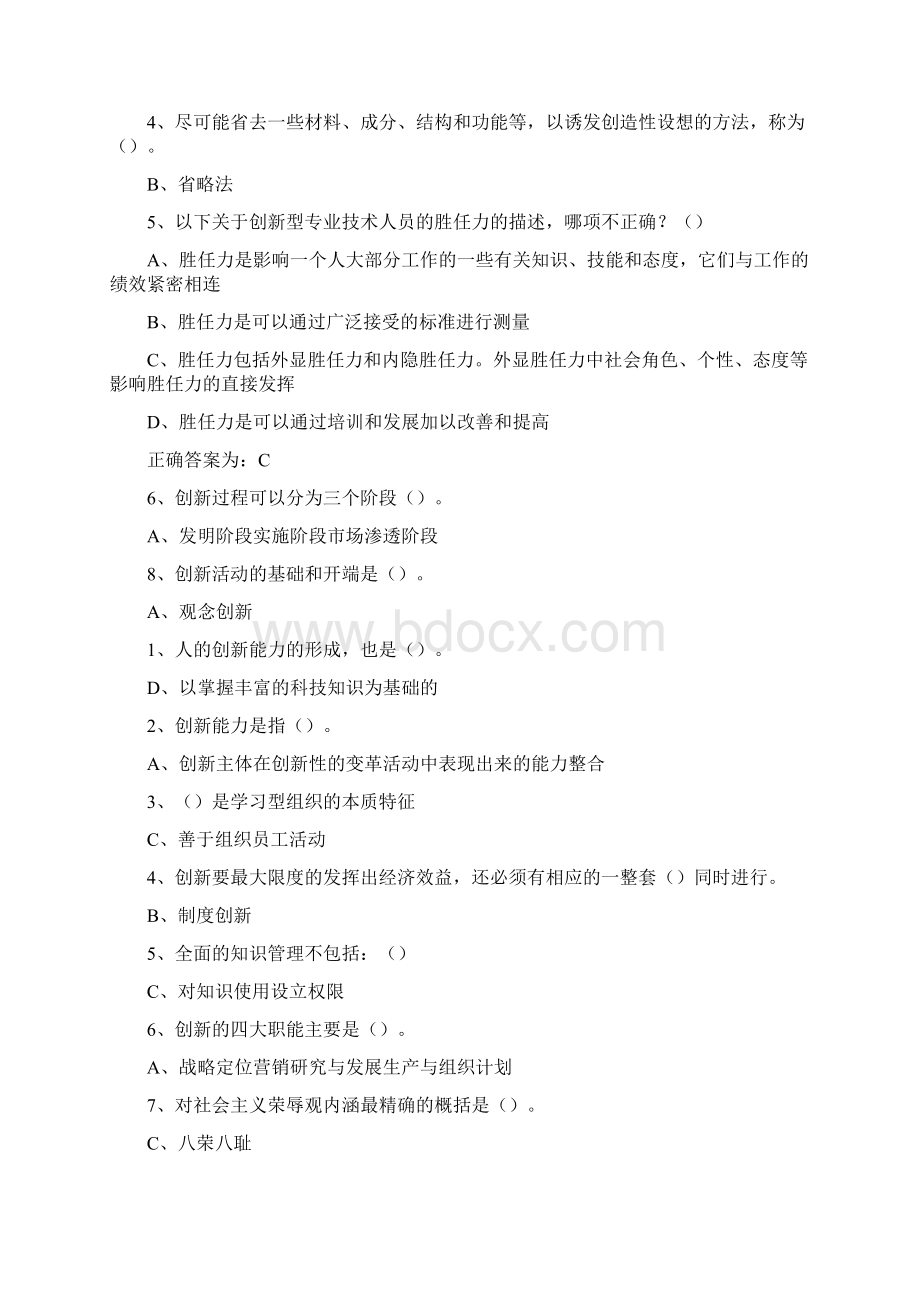 15年专业技术人员继续教育创新考试要点Word文件下载.docx_第2页