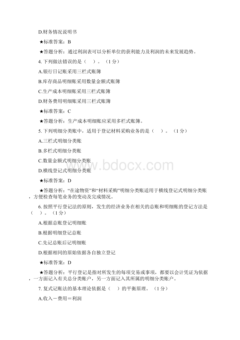 上海会计基础模拟考试十Word格式.docx_第2页