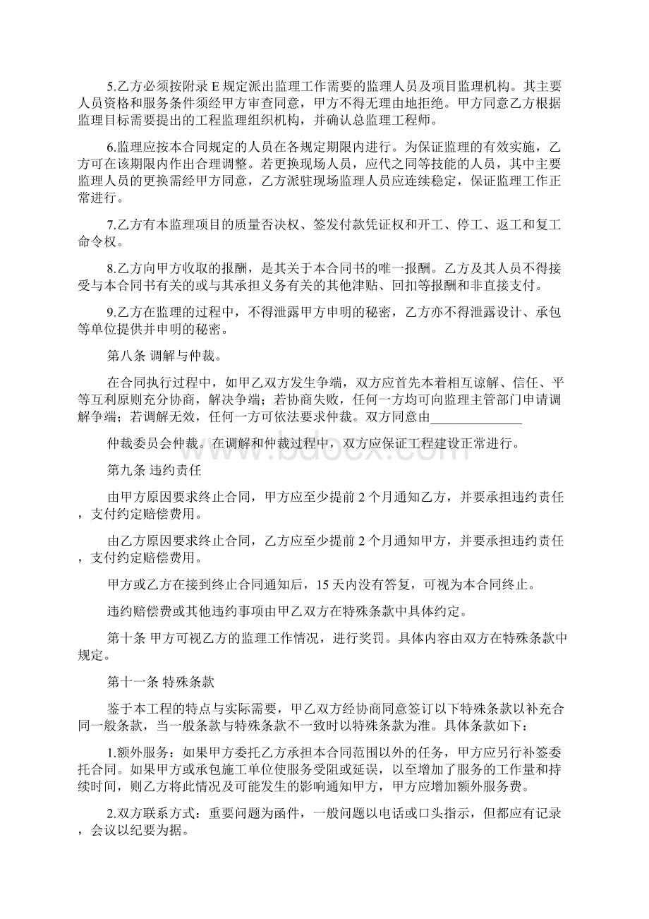 最新协议合同工程建设监理委托合同精品推荐.docx_第3页