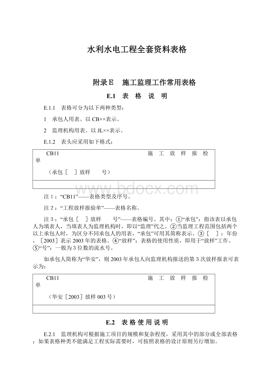 水利水电工程全套资料表格Word格式文档下载.docx