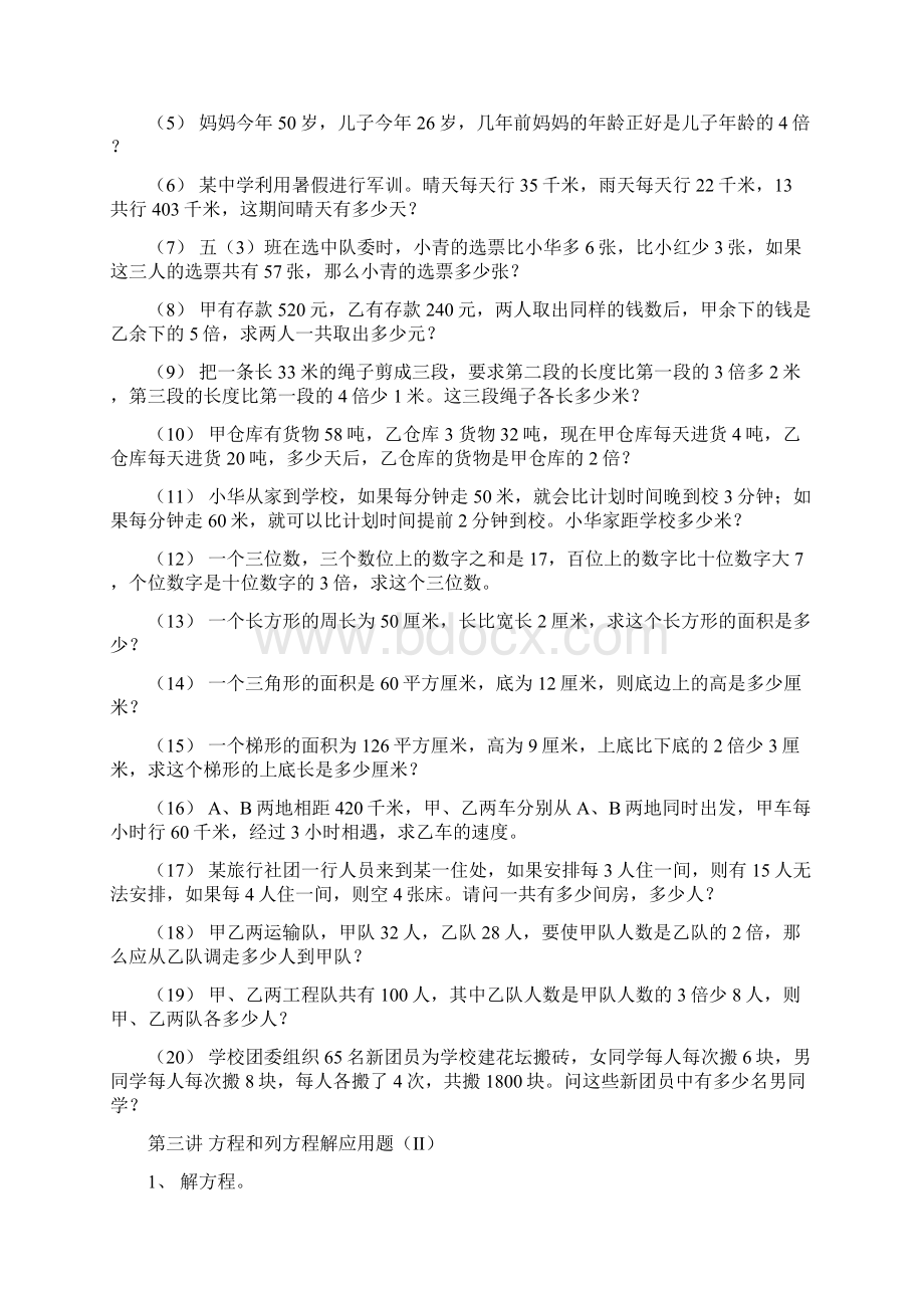 小升初专题docWord格式文档下载.docx_第2页