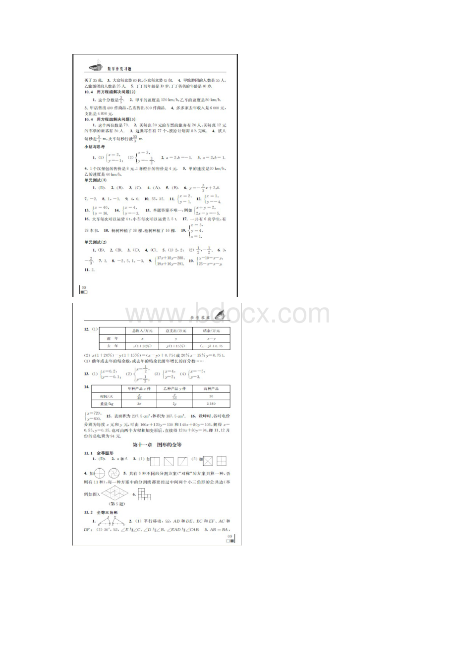 七下数学补充习题答案苏科版.docx_第2页