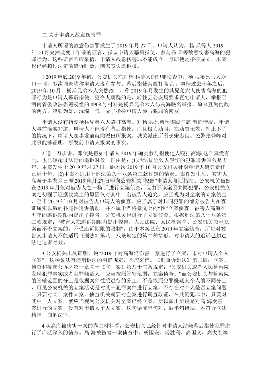 最新刑事再审申请书 精品Word格式文档下载.docx_第2页