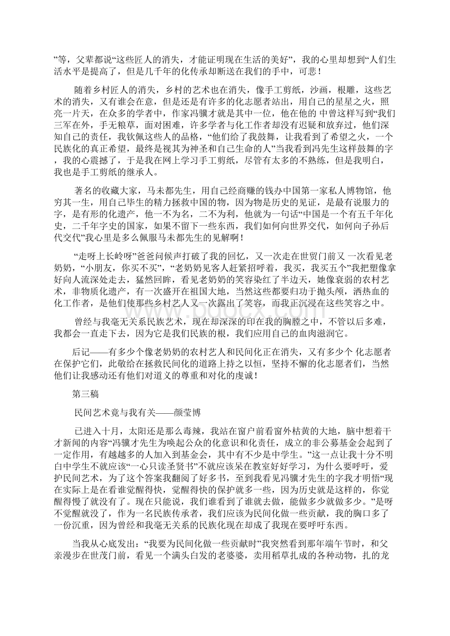 民间艺术竟与我有关文档格式.docx_第2页