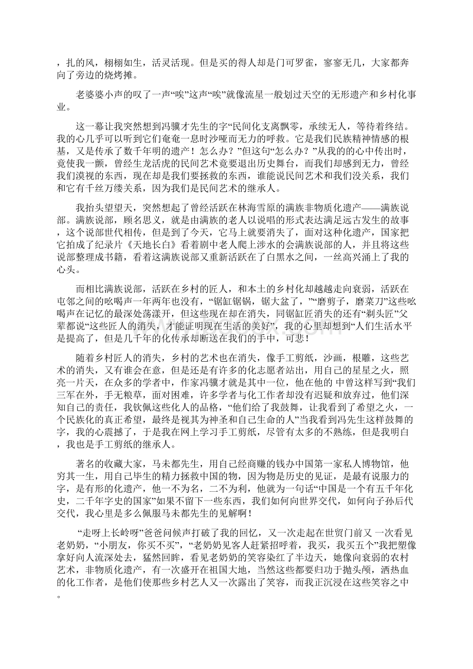 民间艺术竟与我有关文档格式.docx_第3页