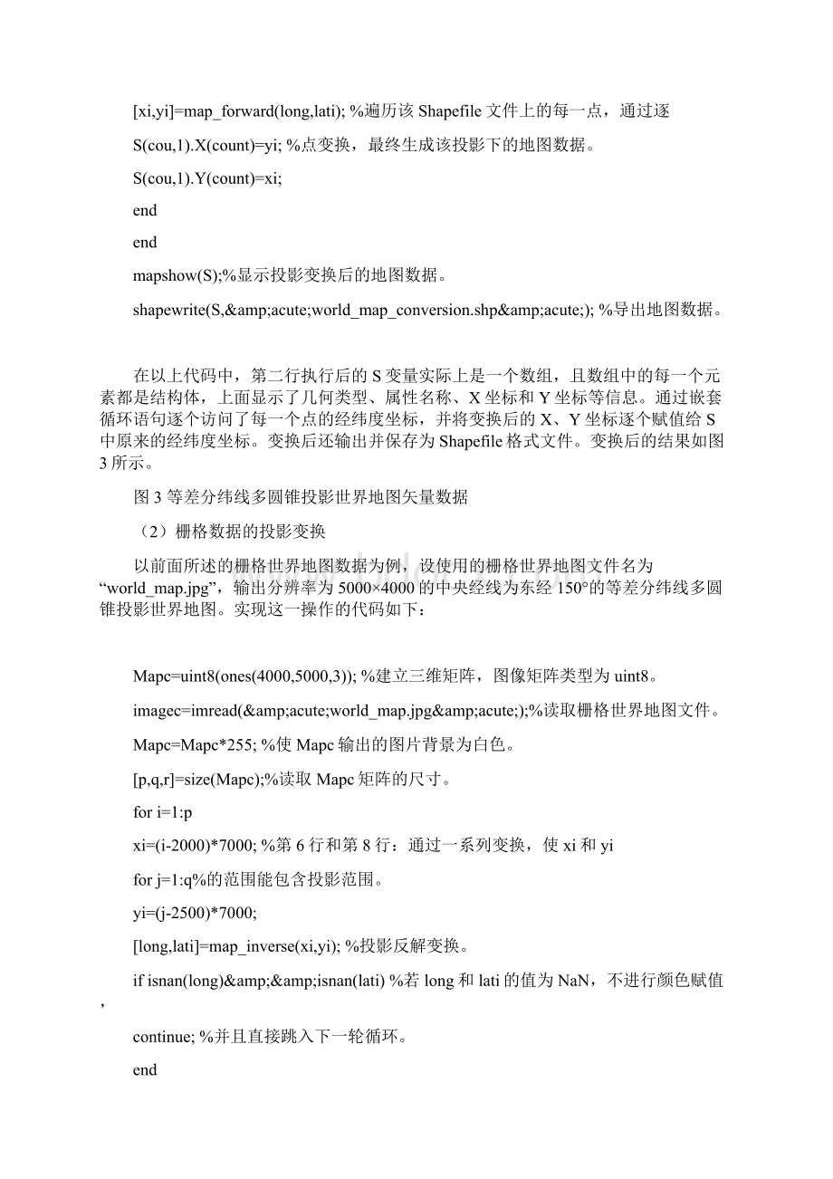 基于MATLAB的等差分纬线多圆锥投影变换Word下载.docx_第3页