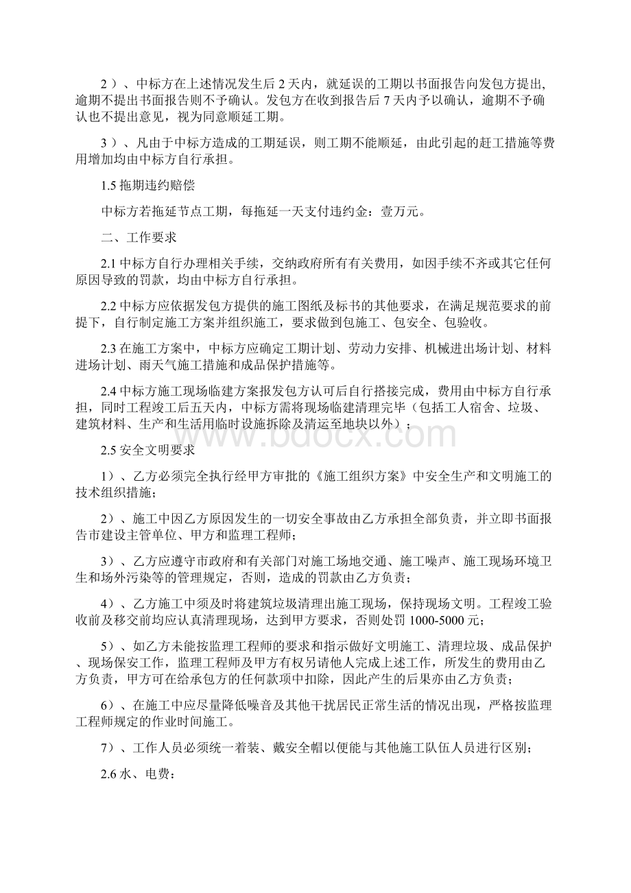 最新《园林景观工程技术要求及质量标准》.docx_第2页