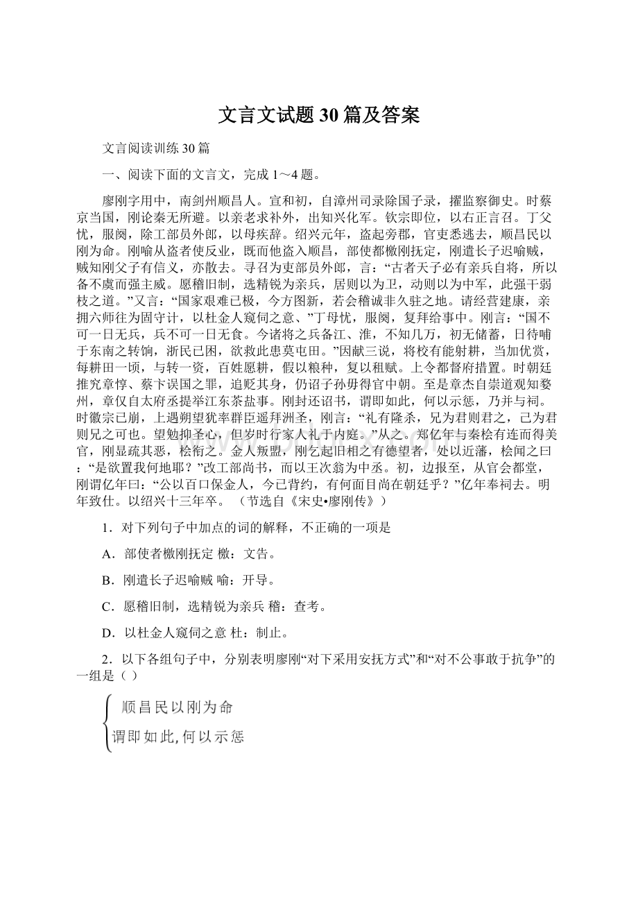 文言文试题30篇及答案.docx_第1页