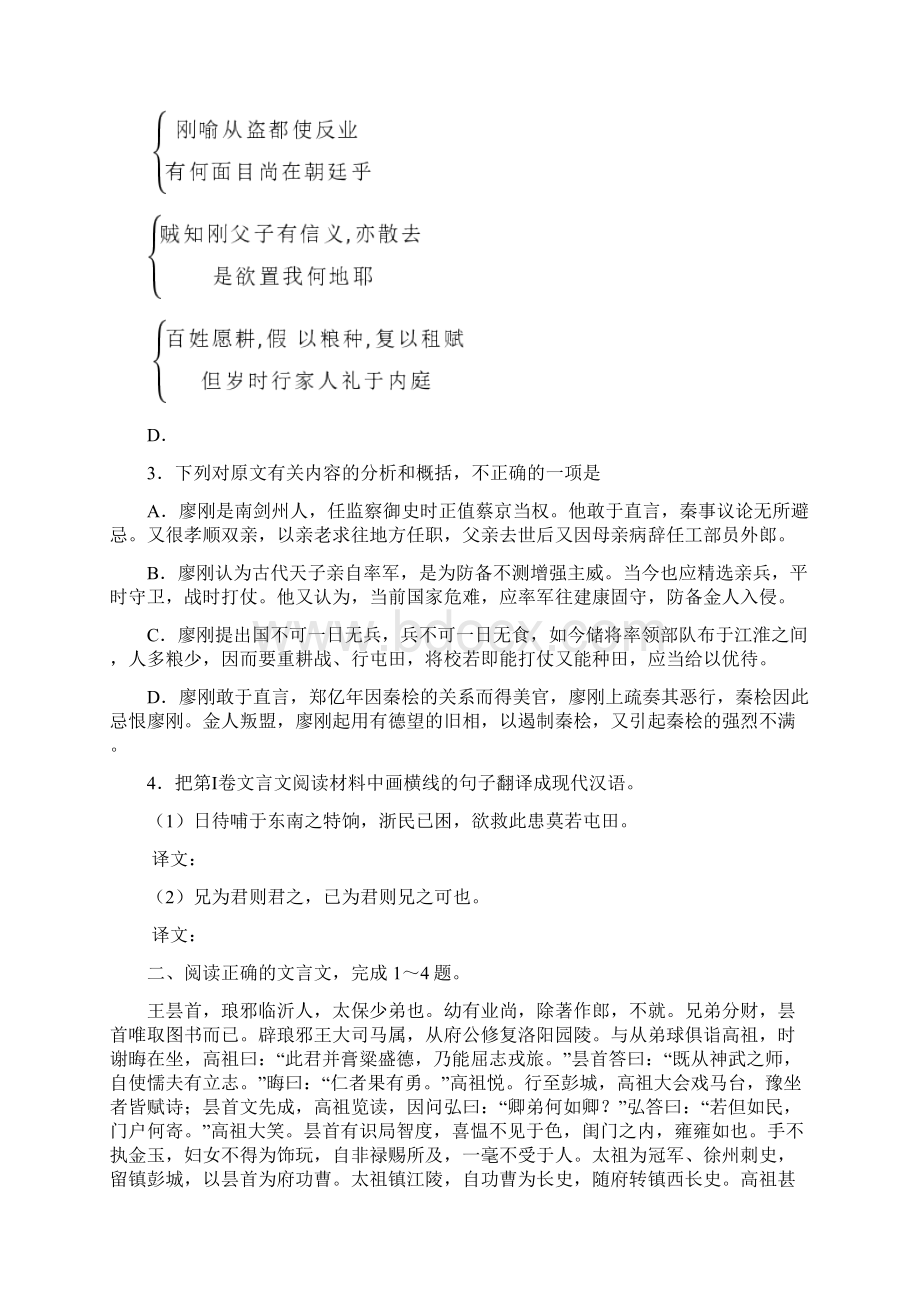 文言文试题30篇及答案.docx_第2页