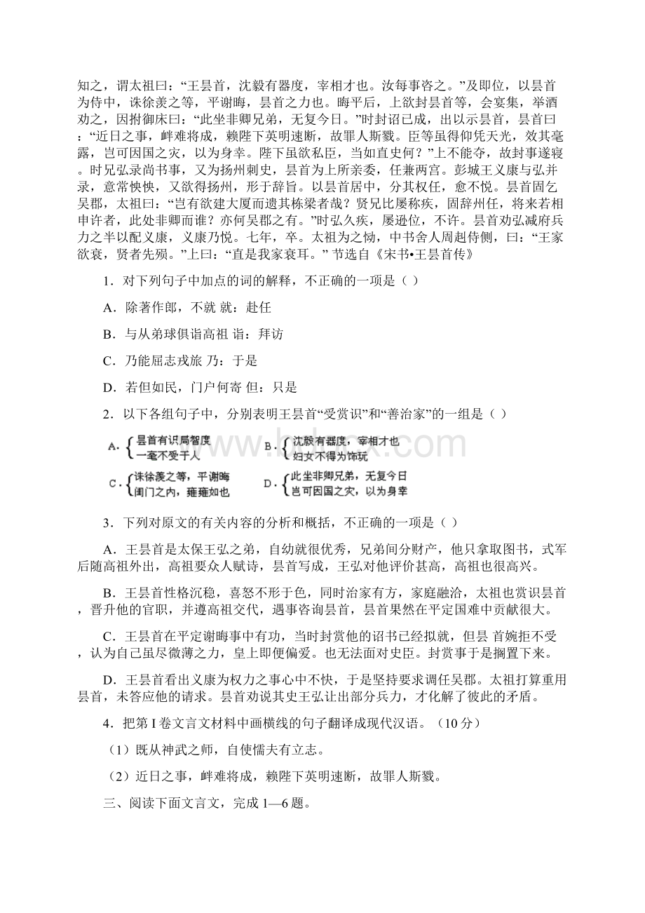 文言文试题30篇及答案.docx_第3页