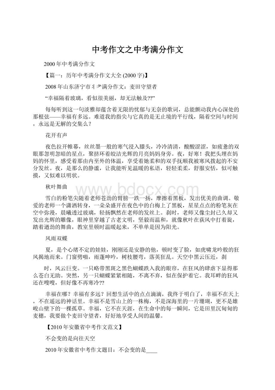 中考作文之中考满分作文Word文件下载.docx_第1页