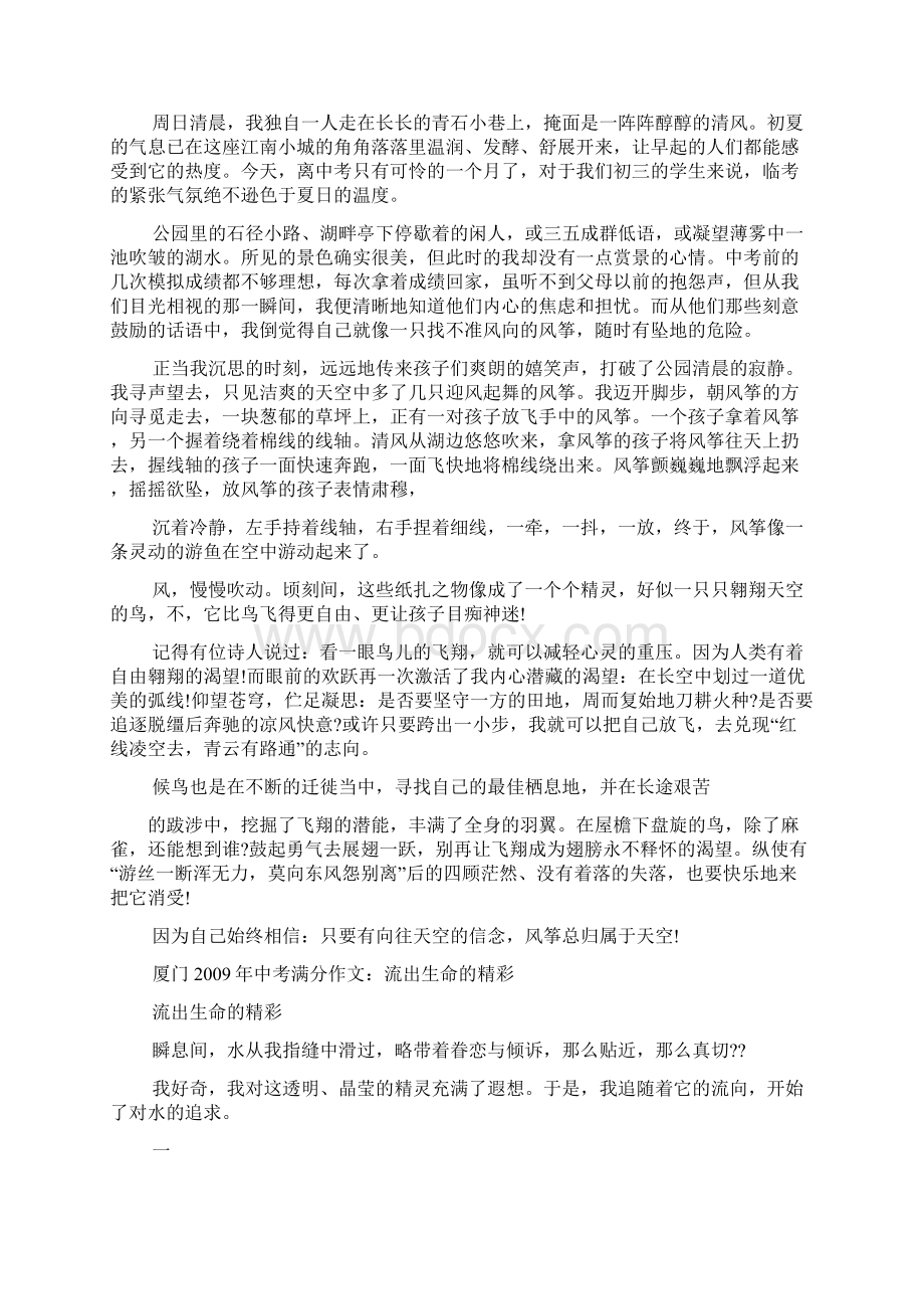 中考作文之中考满分作文Word文件下载.docx_第2页