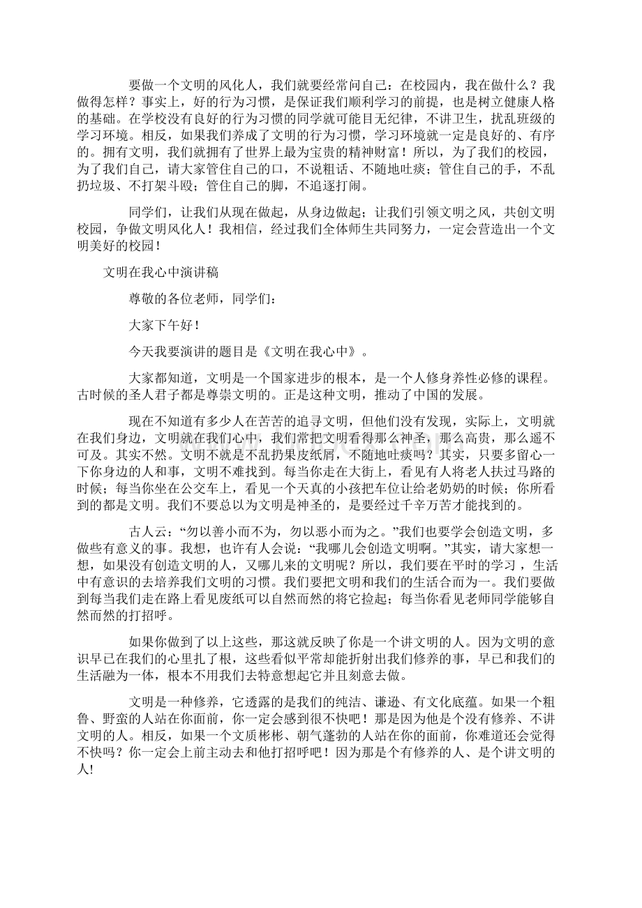 文明在我心中演讲稿3篇Word格式文档下载.docx_第3页