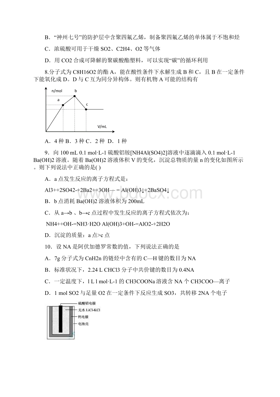 河北省唐山一中届高三上学期调研考试理综试题汇总Word文档格式.docx_第3页