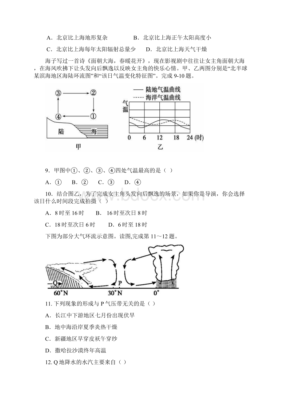 江西省上饶县中学学年高一上学期期末考试地理试题 Word版含答案.docx_第3页