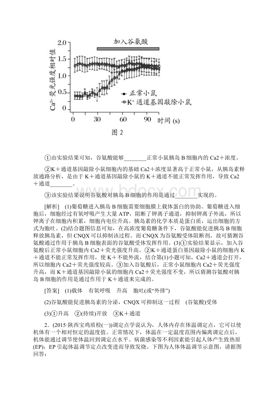 高考生物二轮专题突破3稳态.docx_第2页