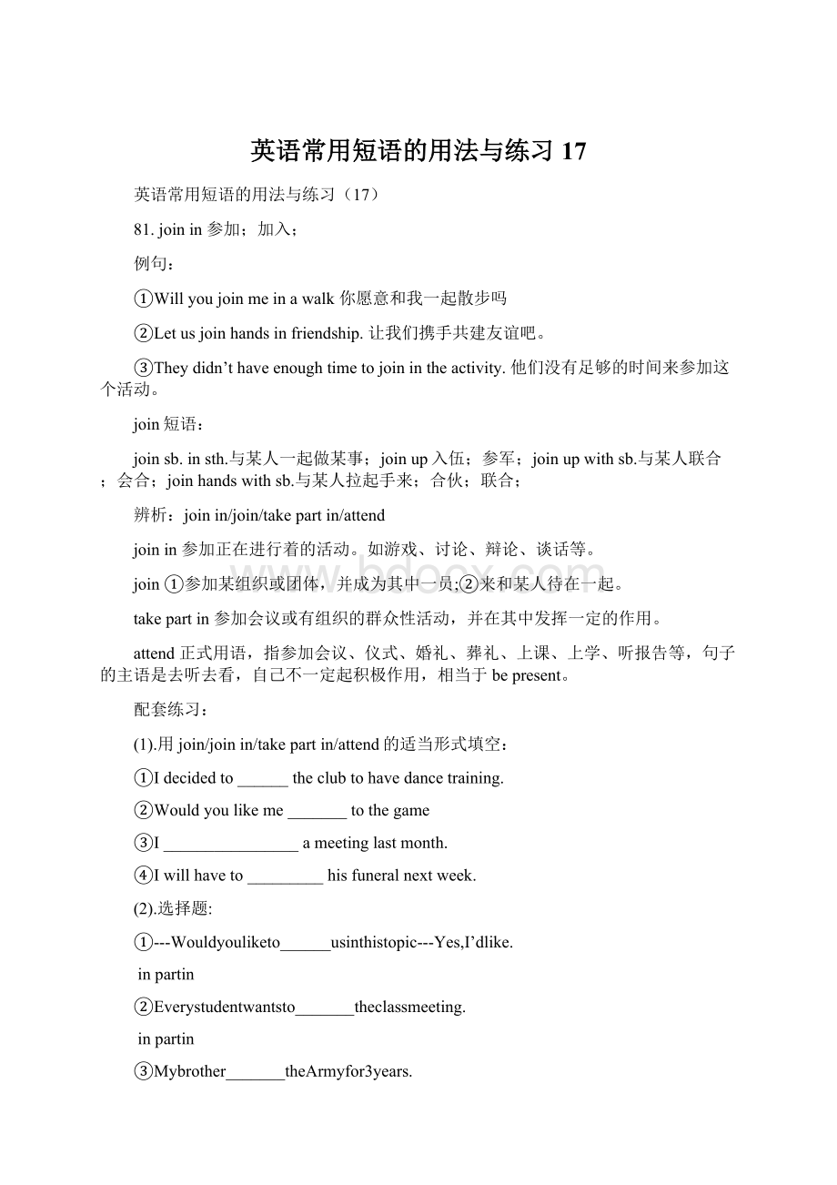 英语常用短语的用法与练习17.docx