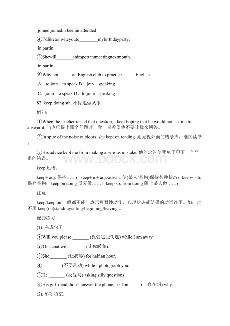 英语常用短语的用法与练习17.docx_第2页