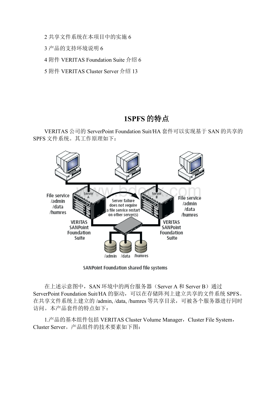 文件共享解决方案Word下载.docx_第2页