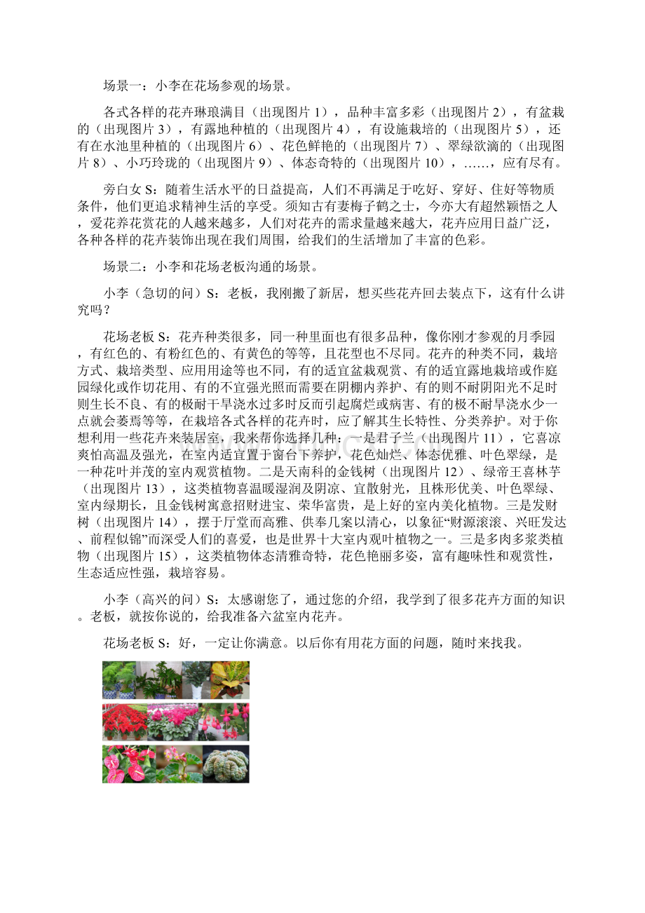 第一课 花卉的多样性与识别Word文档格式.docx_第2页