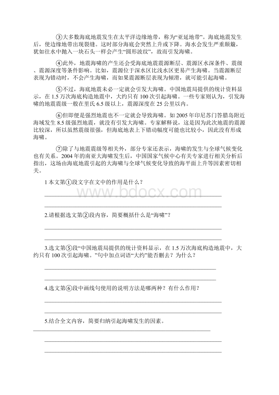 北师大版小学六年级上册语文期末试题共十套.docx_第3页