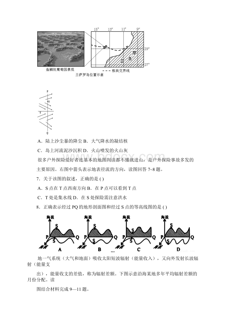 高三地理上学期三调考试试题新人教版Word文档格式.docx_第3页