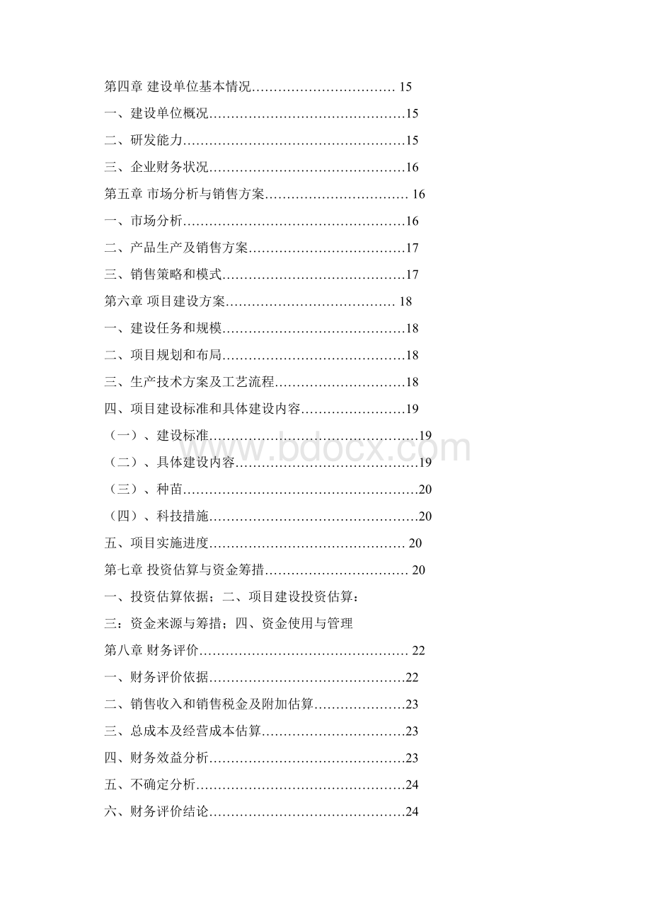 最新XX县大型羽肉鸡饲养场新建项目可行性研究报告Word格式文档下载.docx_第2页