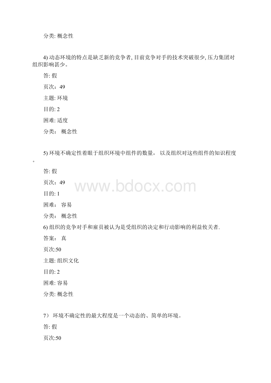 管理学原理第二章习题Word下载.docx_第2页