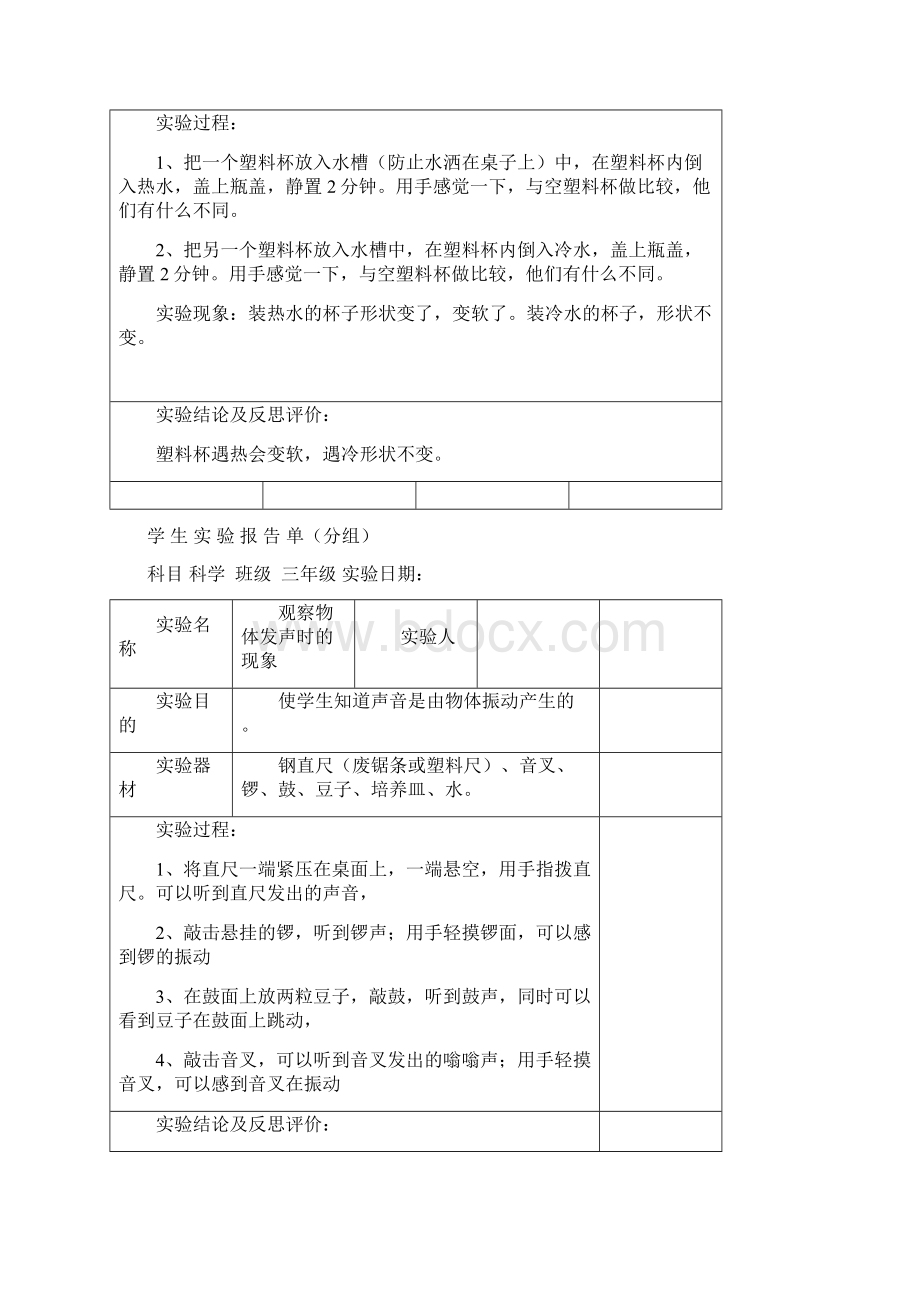 冀教版科学三年级下册实验报告.docx_第2页