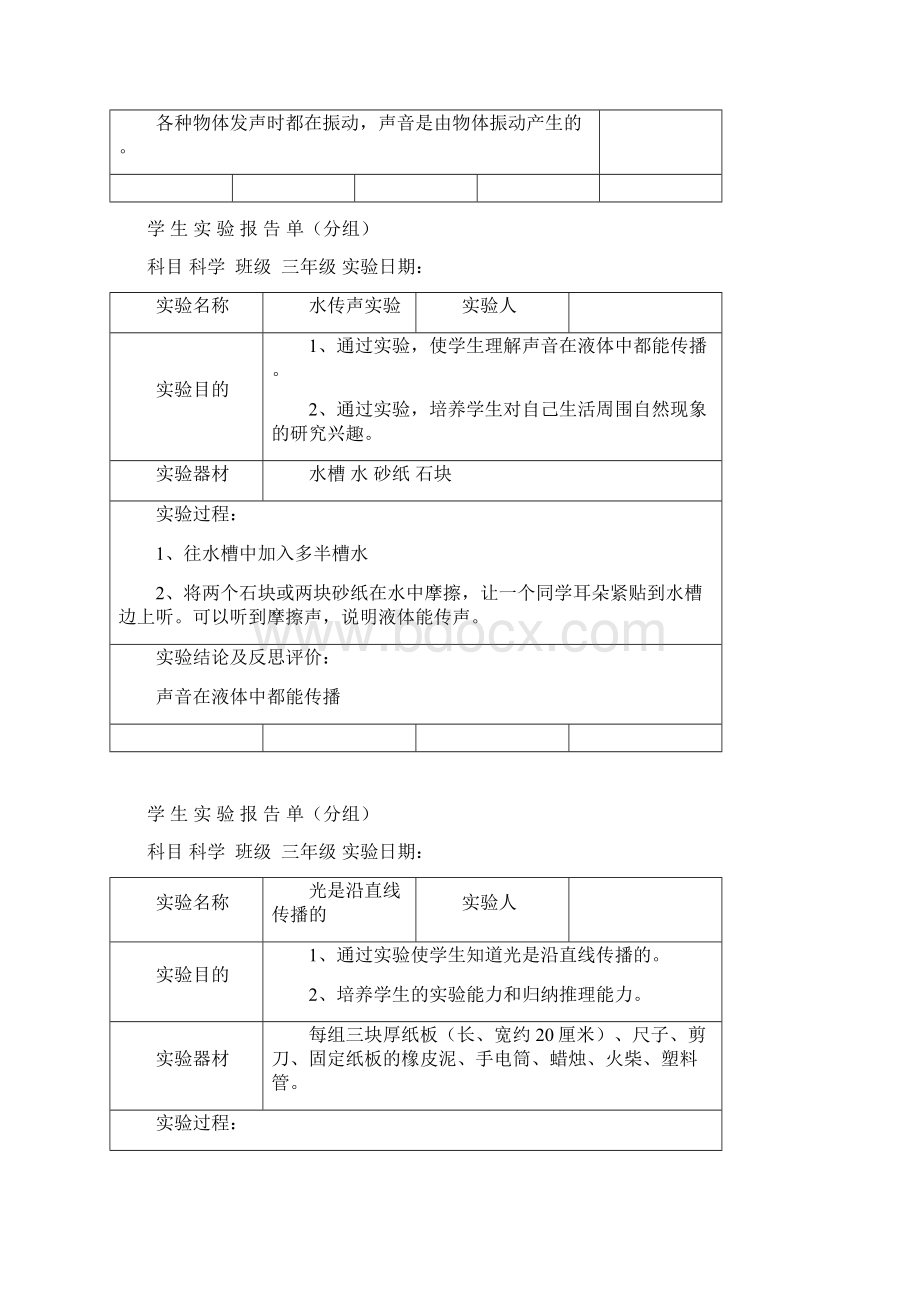 冀教版科学三年级下册实验报告.docx_第3页