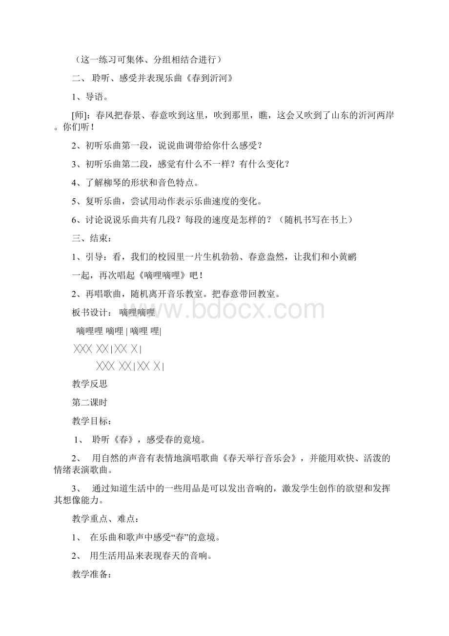 人音版小学三年级下册音乐教案21Word下载.docx_第3页