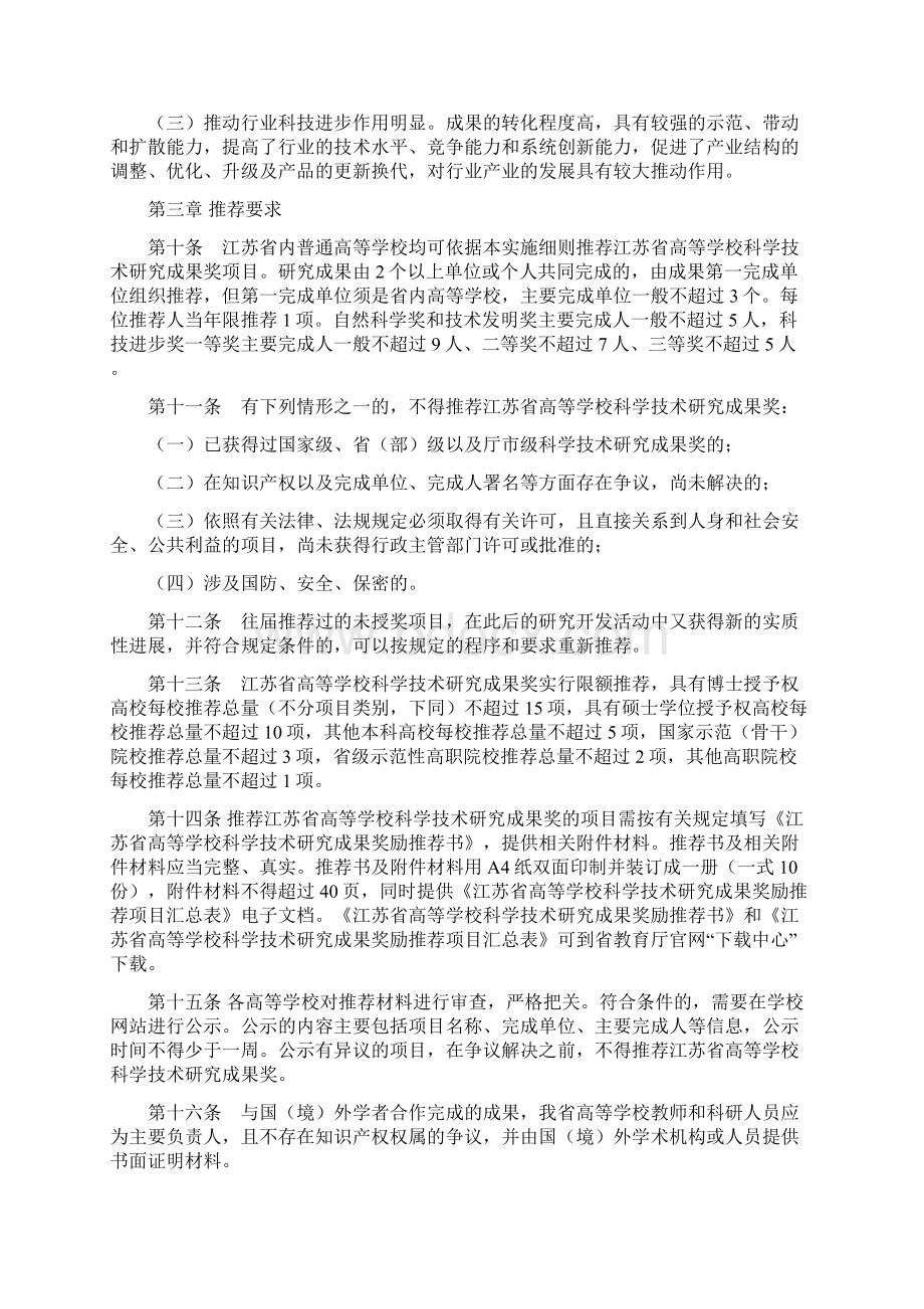 江苏高等教育考生报名登记表Word文件下载.docx_第3页