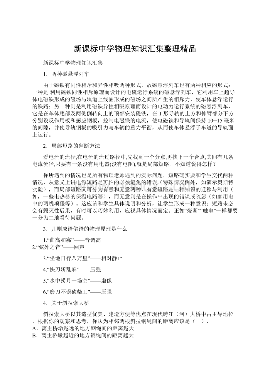 新课标中学物理知识汇集整理精品.docx