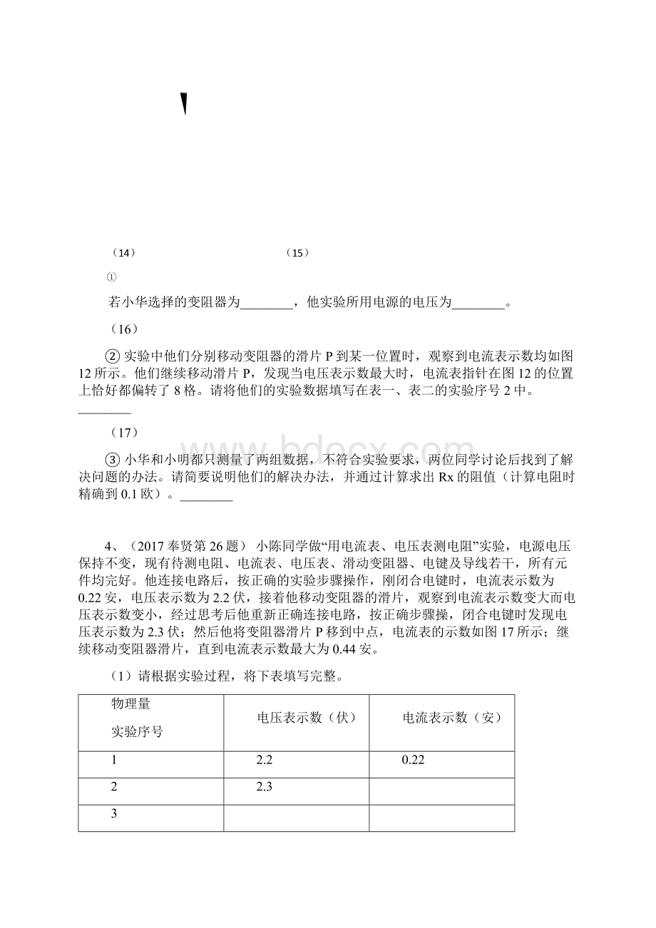 上海九年级中考物理一模电学实验专题的汇编含的答案解析doc.docx_第2页