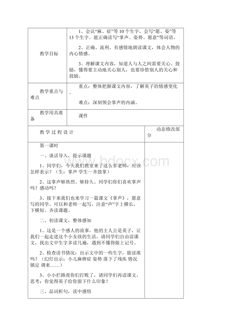 小学语文三年级上第八单元备课Word下载.docx_第2页