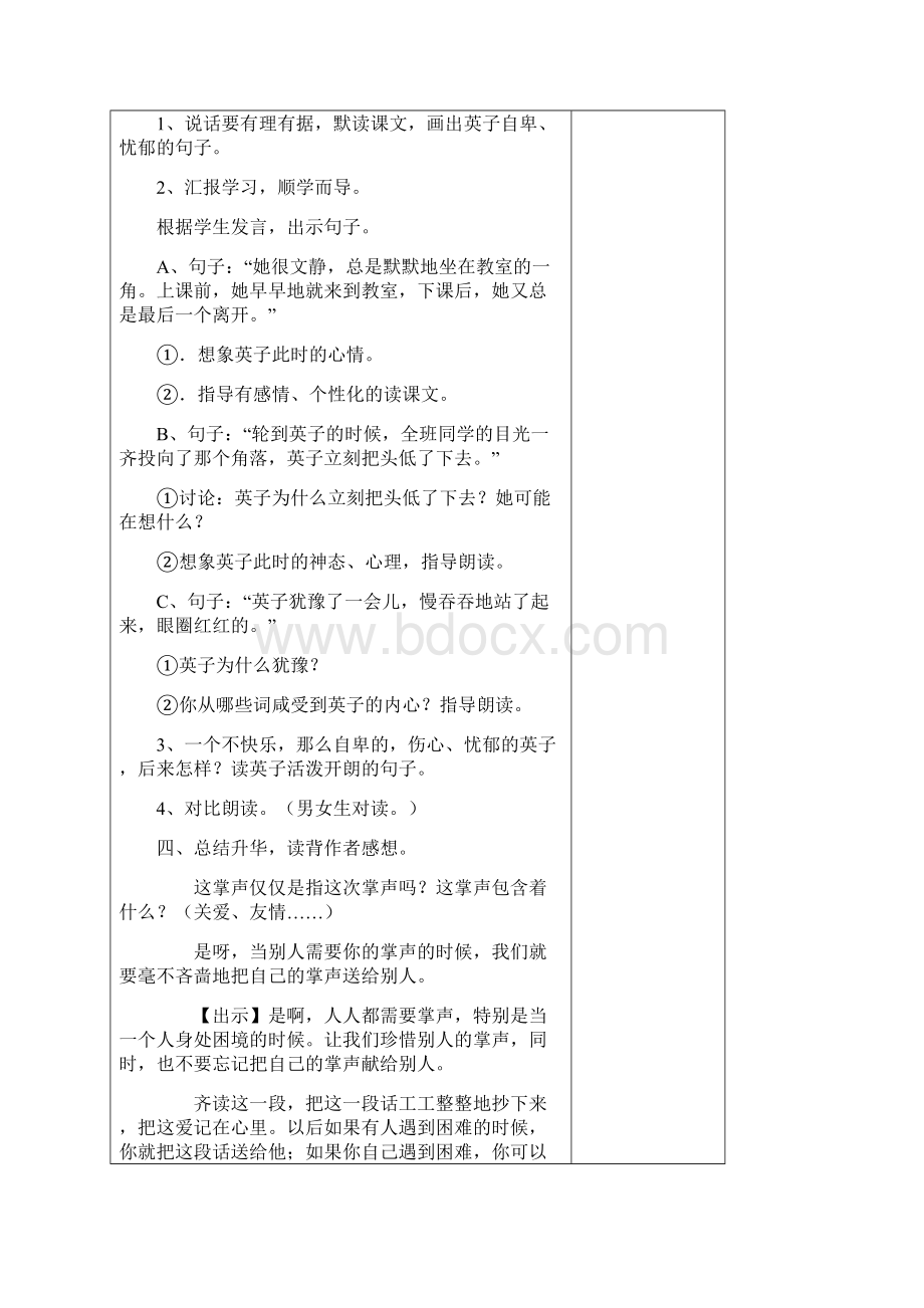 小学语文三年级上第八单元备课Word下载.docx_第3页