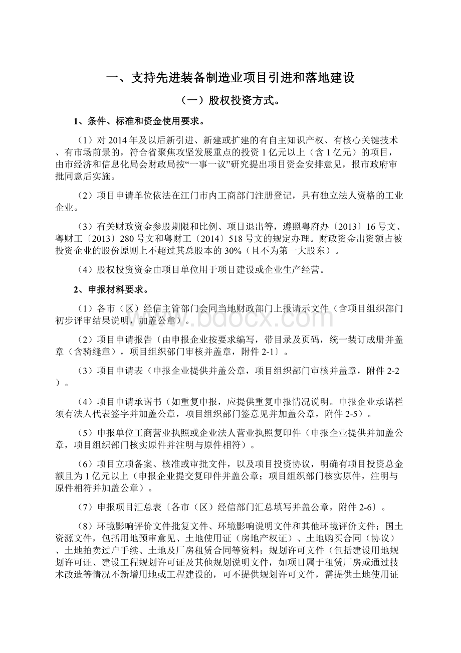 珠江西岸先进装备制造业专项资金.docx_第2页