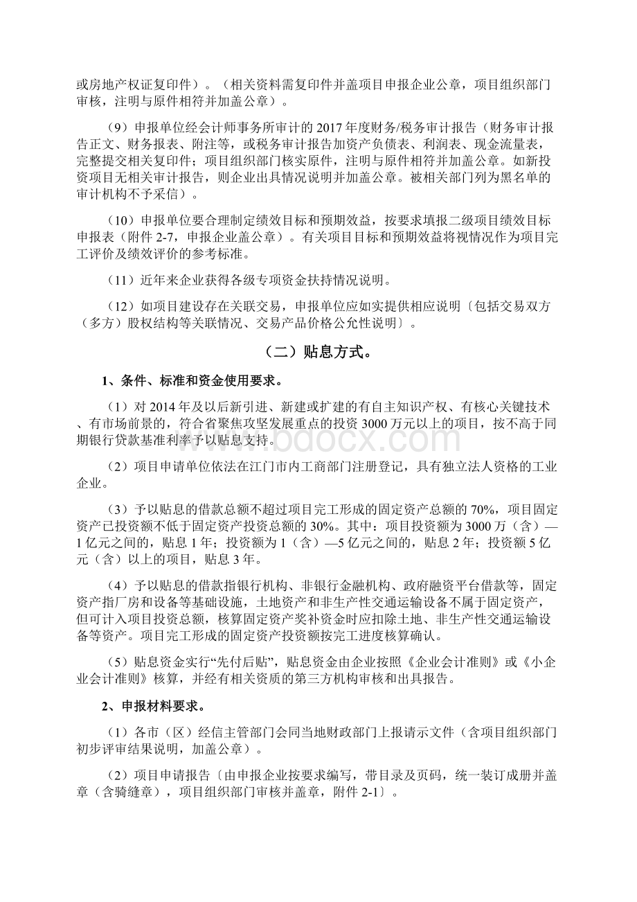 珠江西岸先进装备制造业专项资金.docx_第3页