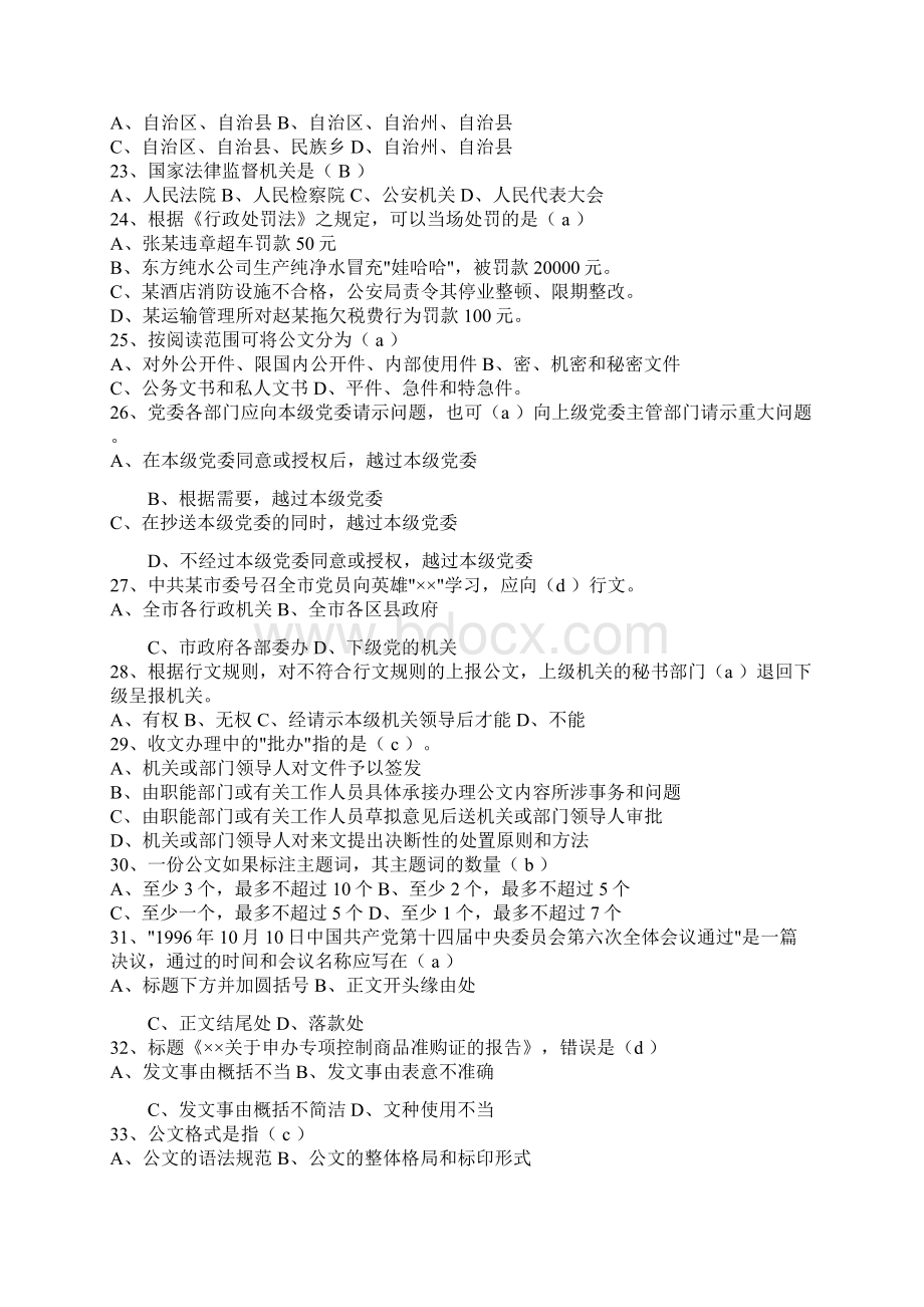 省事业单位考试试题及答案Word文件下载.docx_第3页