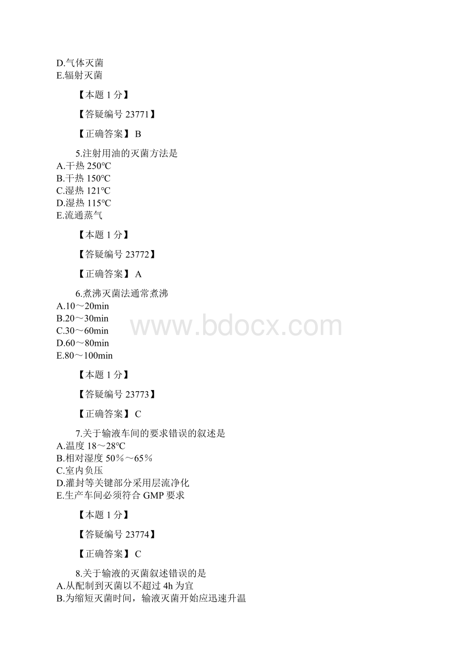 执业药师考试辅导《药剂学》练习0801Word文件下载.docx_第2页