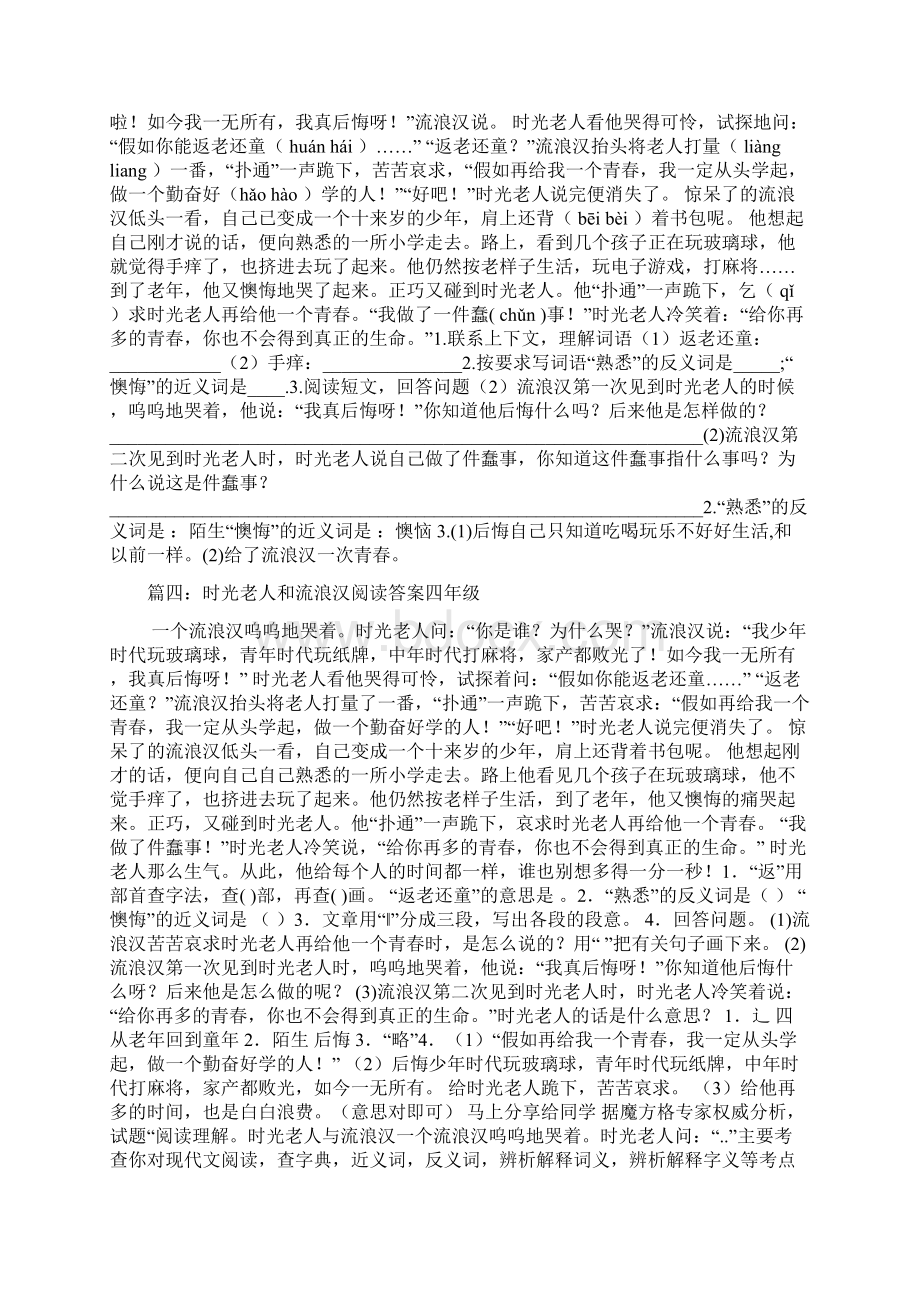 时光老人和流浪汉阅读答案四年级汇编.docx_第3页