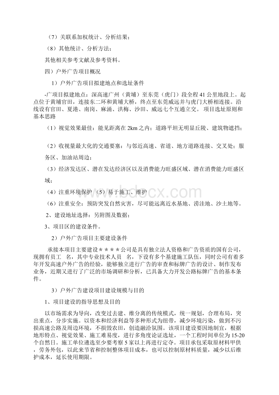 高速户外广告可行性方案设计.docx_第3页