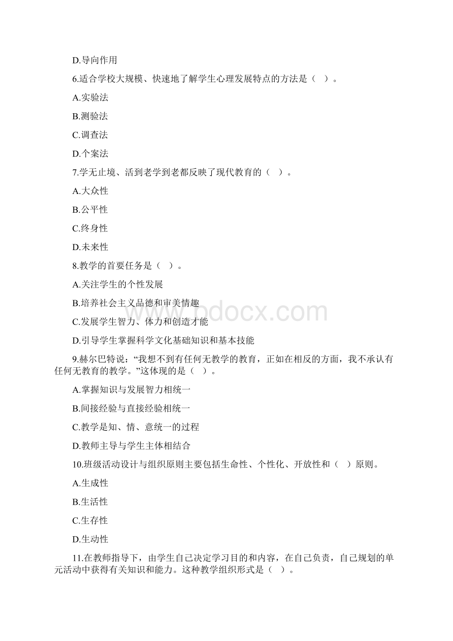 教师招聘考试小学教育理论综合知识第108套.docx_第2页