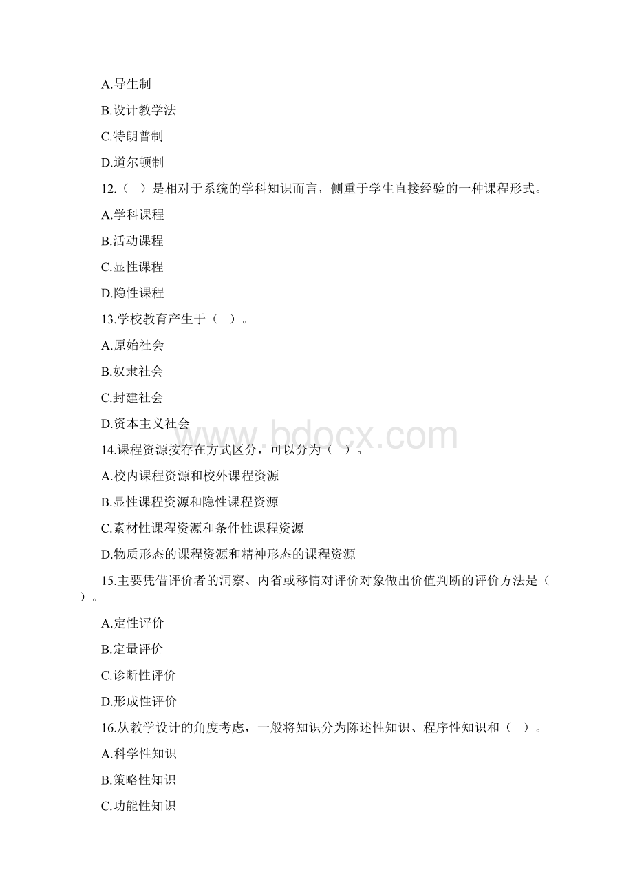 教师招聘考试小学教育理论综合知识第108套.docx_第3页