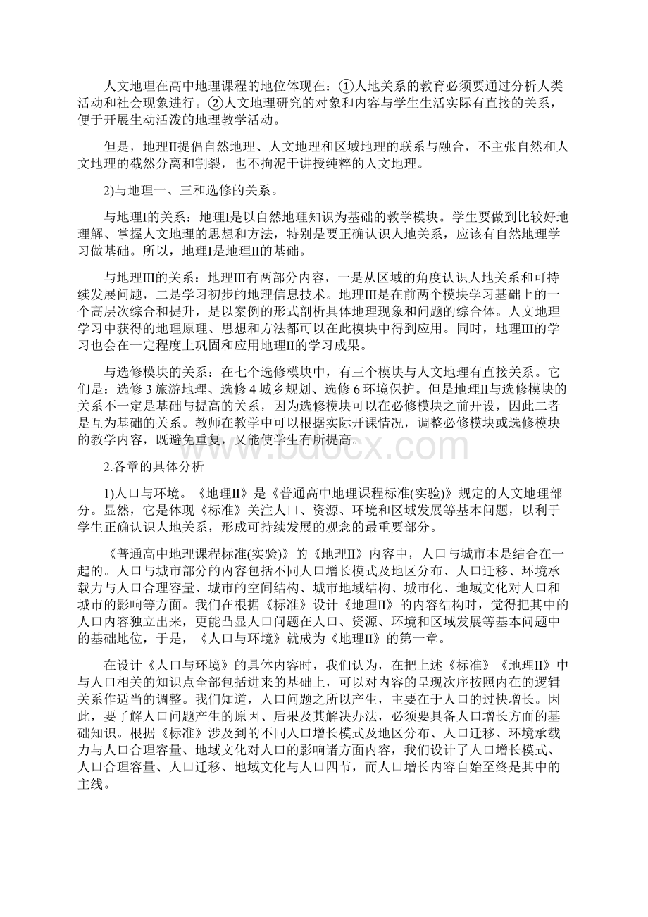 高一地理必修二教材分析.docx_第2页